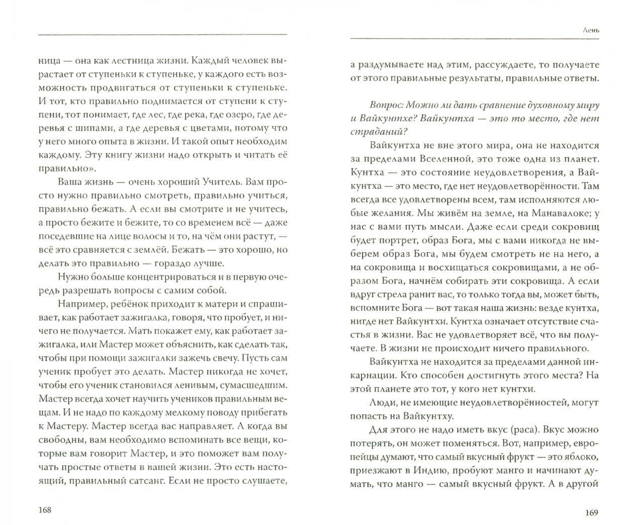 Слово Мастера. Живое знание — Дэв Дас джи Махарадж (2)