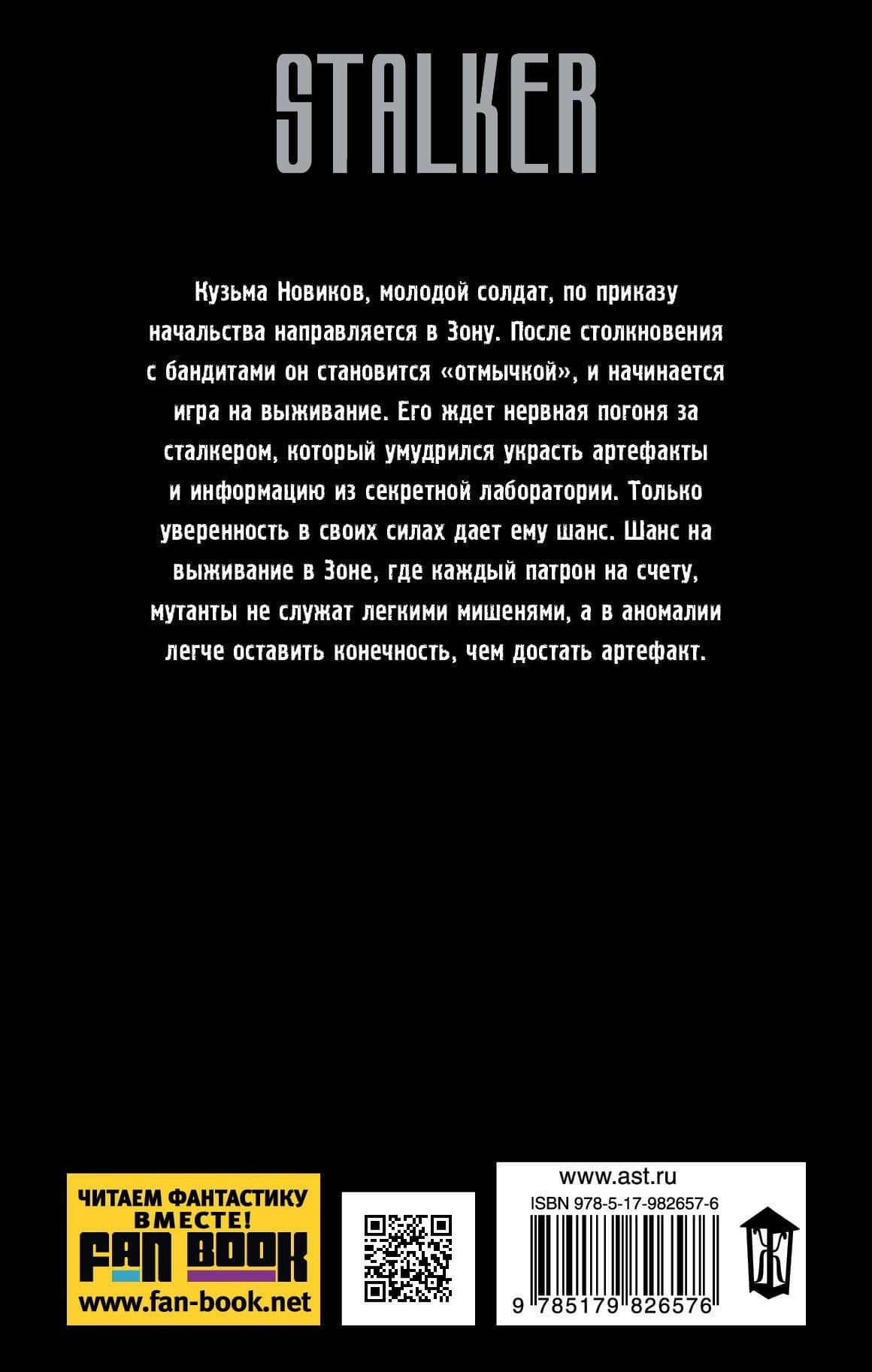 Я из Зоны. Небо без нас: фантастический роман — Дмитрий Владимирович Григоренко (2)