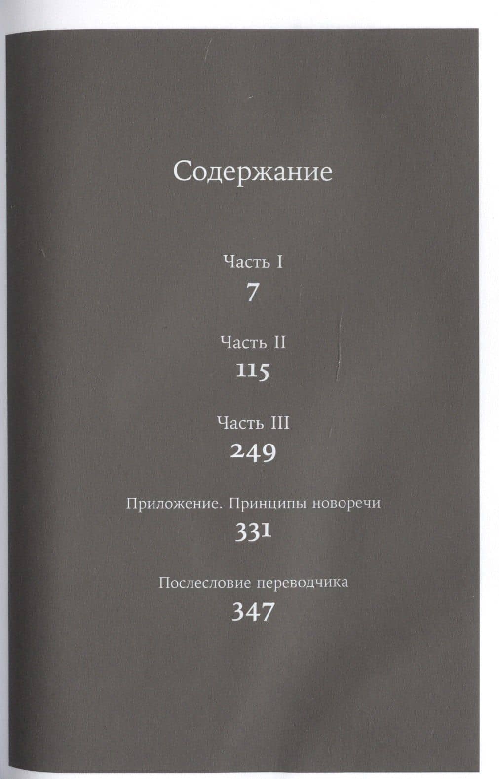 1984 (новый перевод) — Джордж Оруэлл (2)