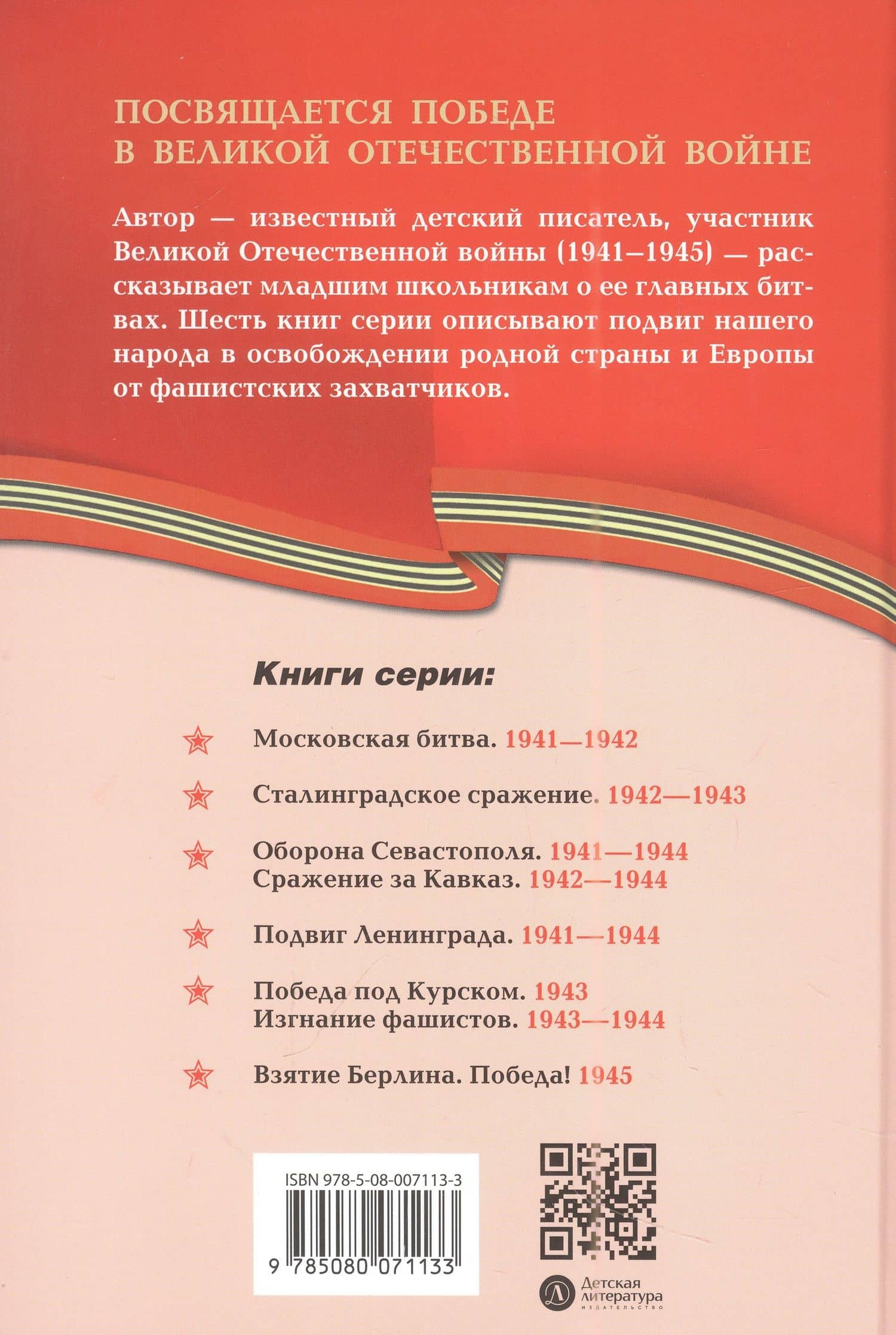 Взятие Берлина, Победа! 1945 — Сергей Петрович Алексеев (2)