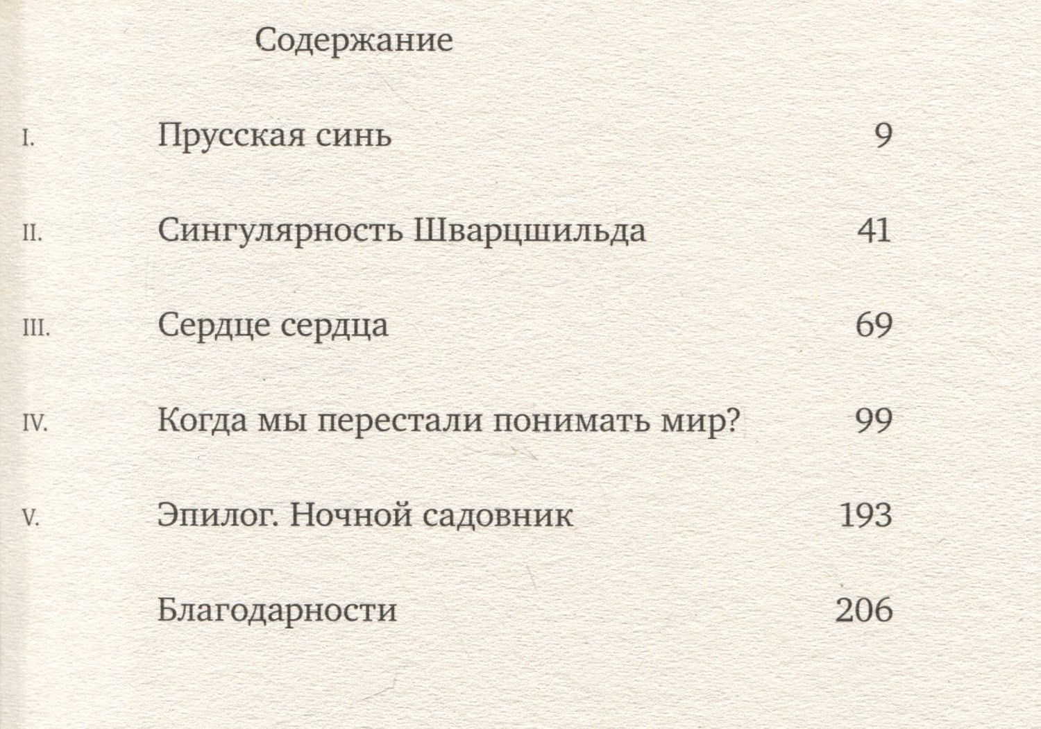 Когда мы перестали понимать мир — Бенхамин Лабатут (2)