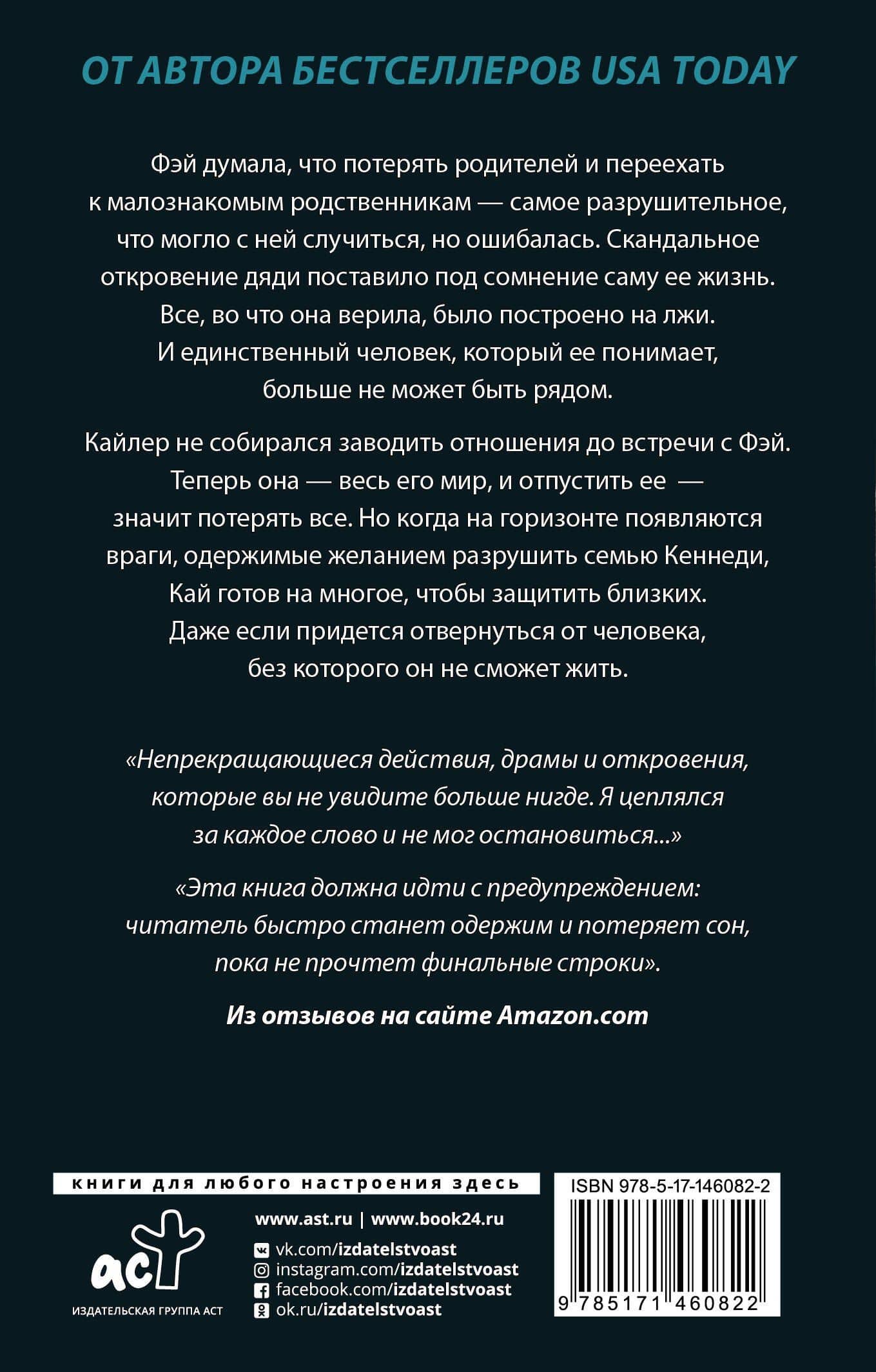 Потерять Кайлера — Шивон Дэвис (2)