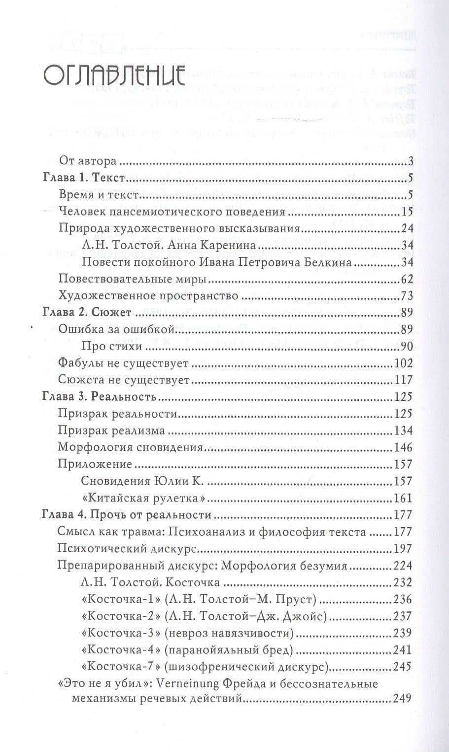 Прочь от реальности. Исследования по философии текста — Вадим Петрович Руднев (2)