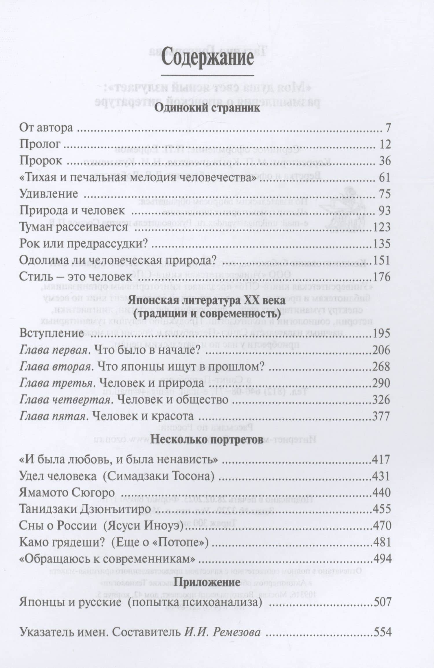 "Моя душа свет ясный излучает": размышления о японской литературе — Татьяна Григорьева (2)