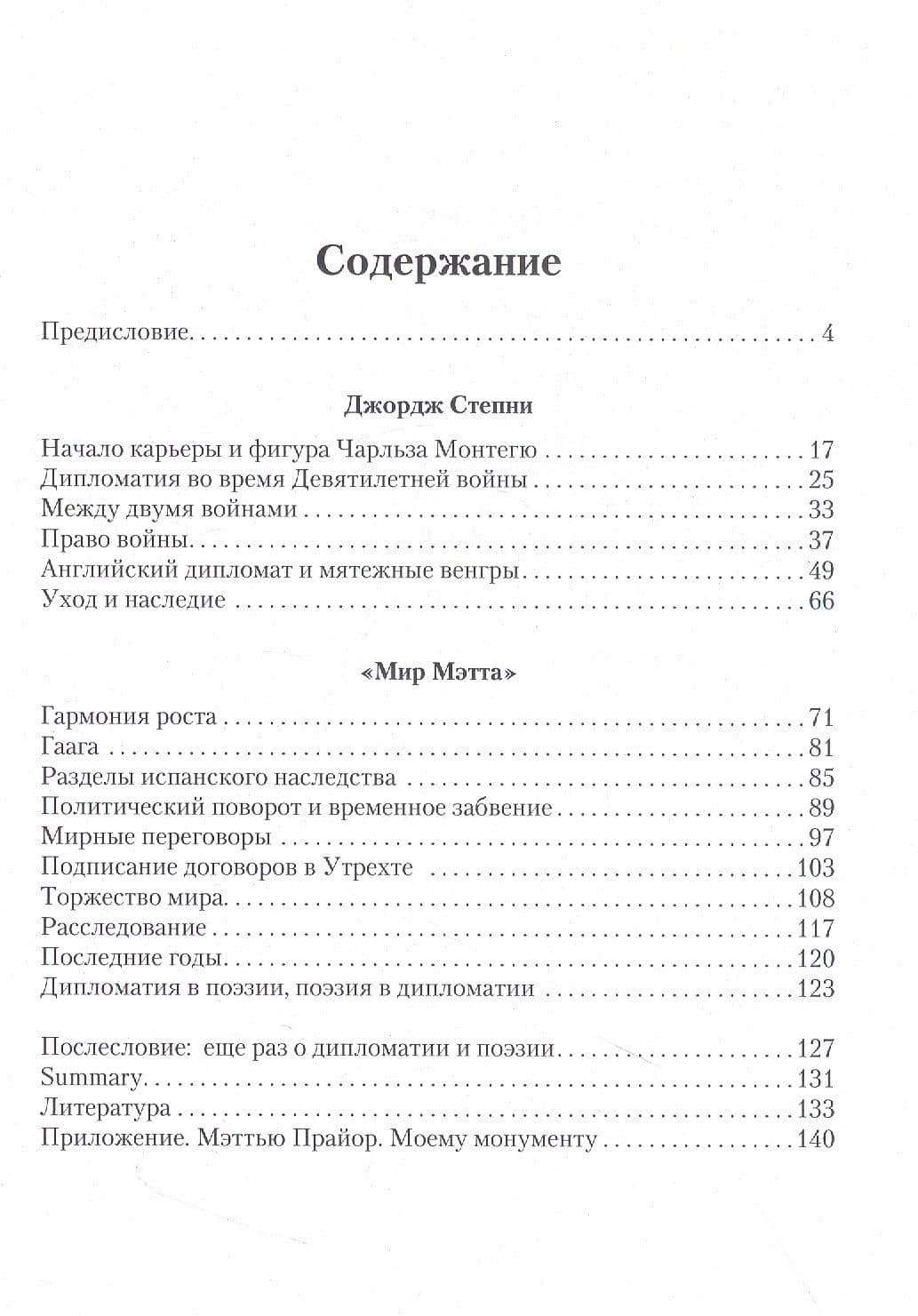 Дипломатия и поэзия — Людмила Ивановна Ивонина (2)