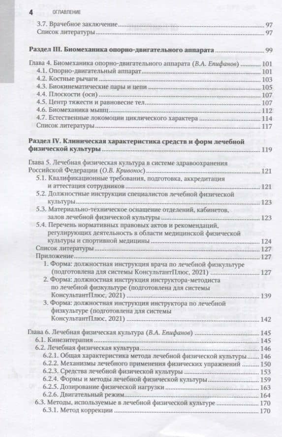 Лечебная физическая культура в системе медицинской реабилитации — Лейла Вагоевна Адамян (3)