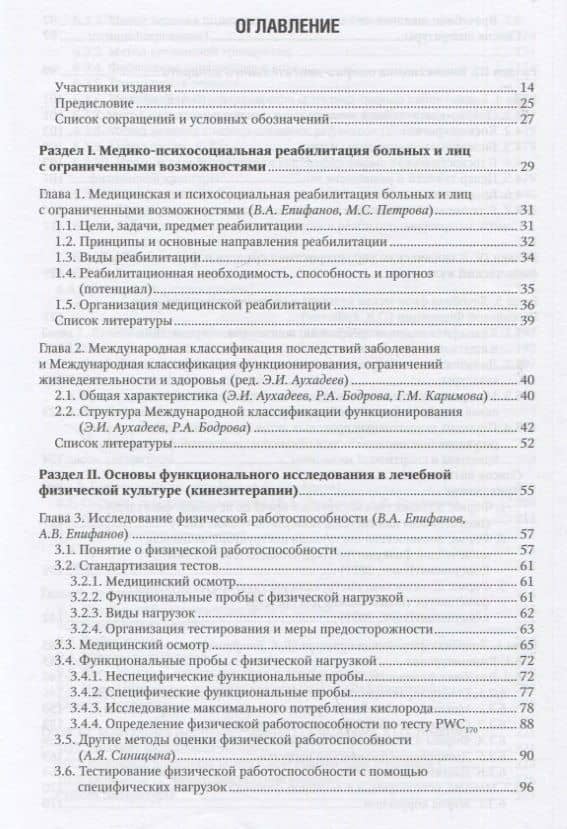Лечебная физическая культура в системе медицинской реабилитации — Лейла Вагоевна Адамян (2)