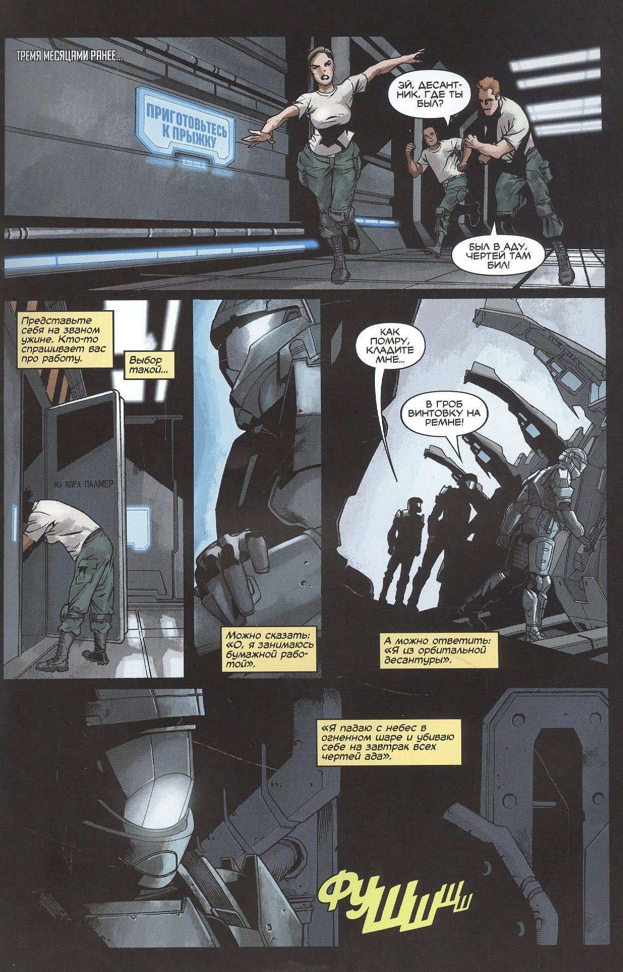 Halo. Инициация — Брайан Рид (3)
