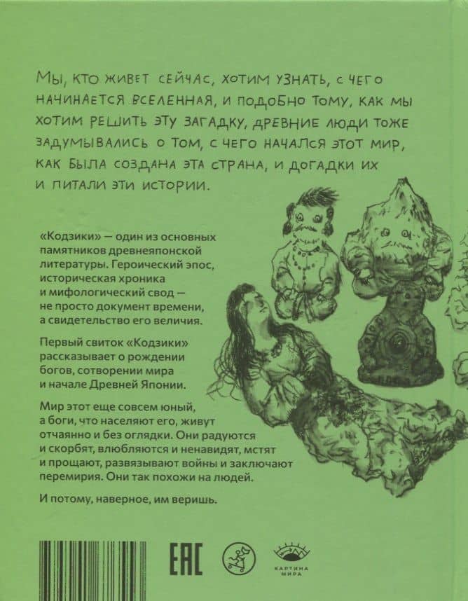 Кодзики. Записи о деяниях древности — Еко Томиясу (2)