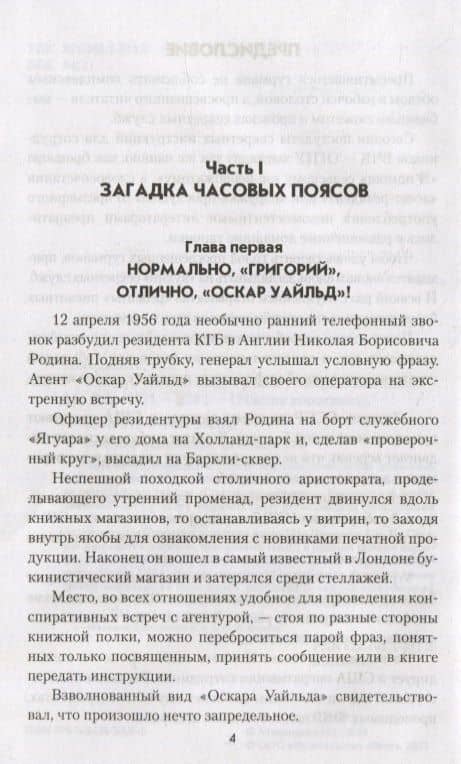 Контора идет по следу. Роман — Игорь Григорьевич Атаманенко (3)
