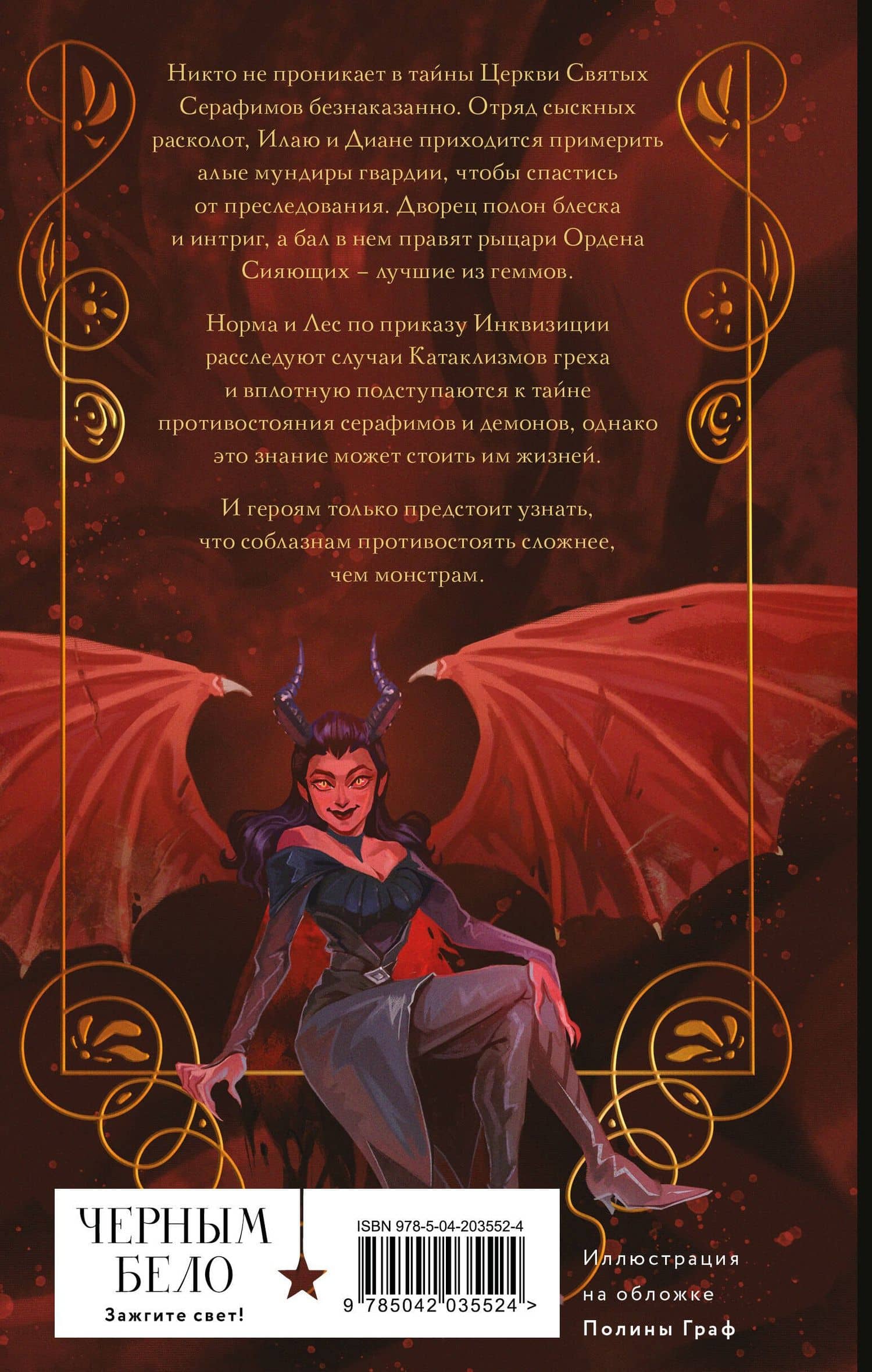 Комплект "Геммы" (Сыскное управление + Орден Сияющих) — Анна Эдуардовна Калинина (2)
