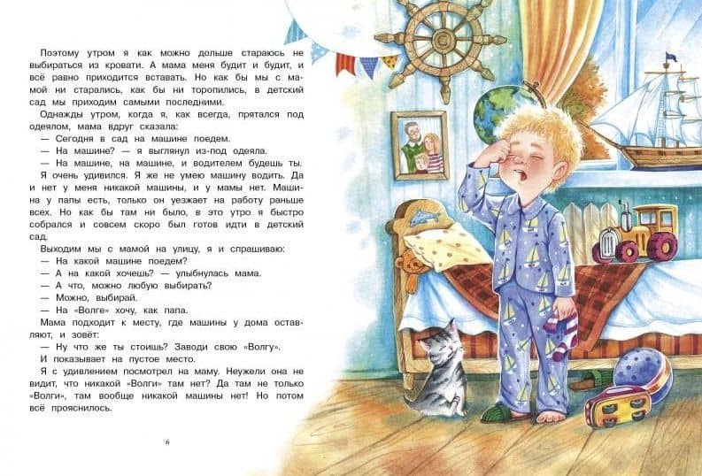 Однажды в детском садике. Рассказы — Татьяна Коваль (2)