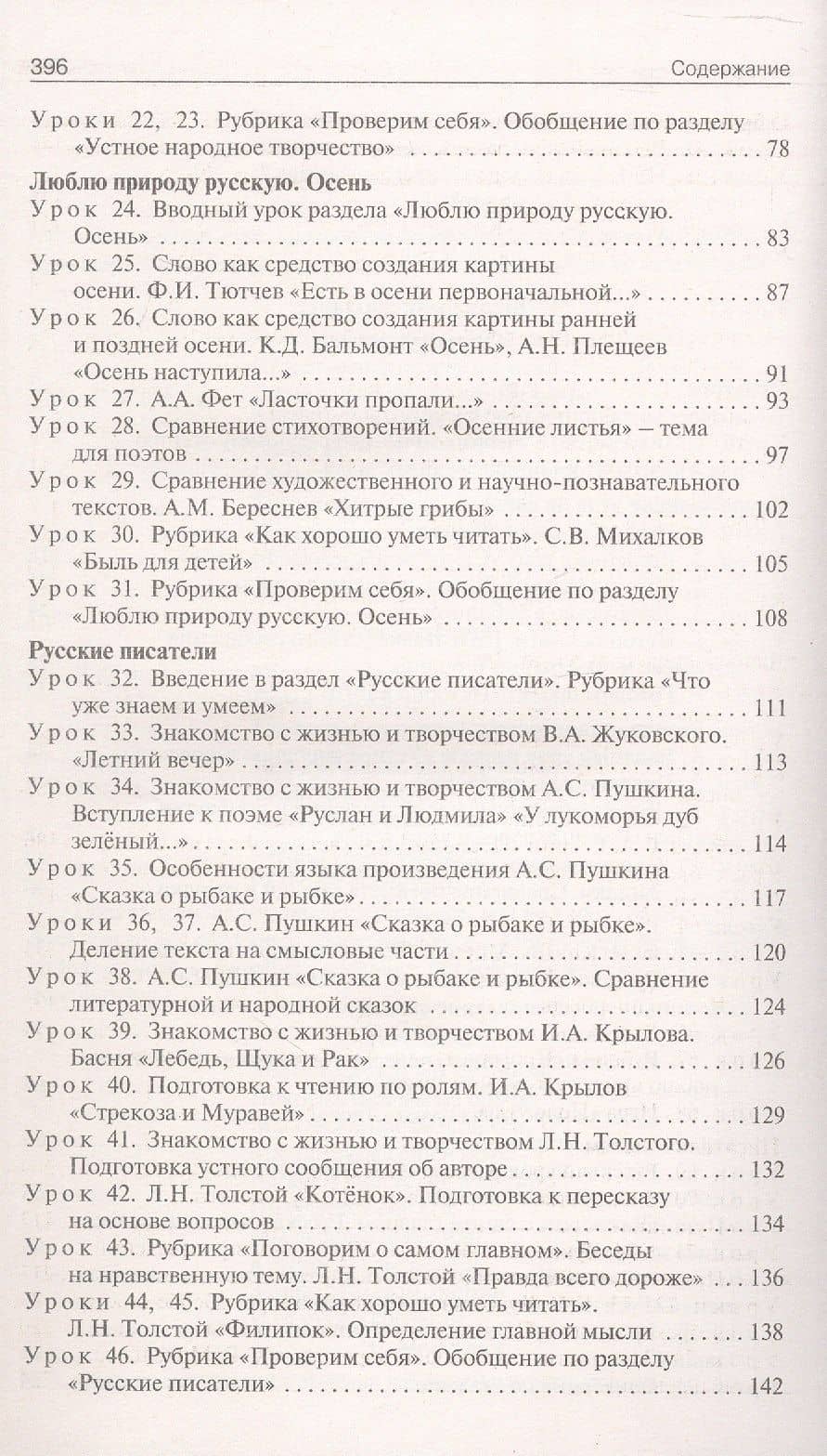 Поурочные разработки по литературному чтению. 2 класс. К УМК Л.Ф. Климановой и др. ("Школа России"). Пособие для учителя. ФГОС Новый — Светлана Владимировна Кутявина (3)