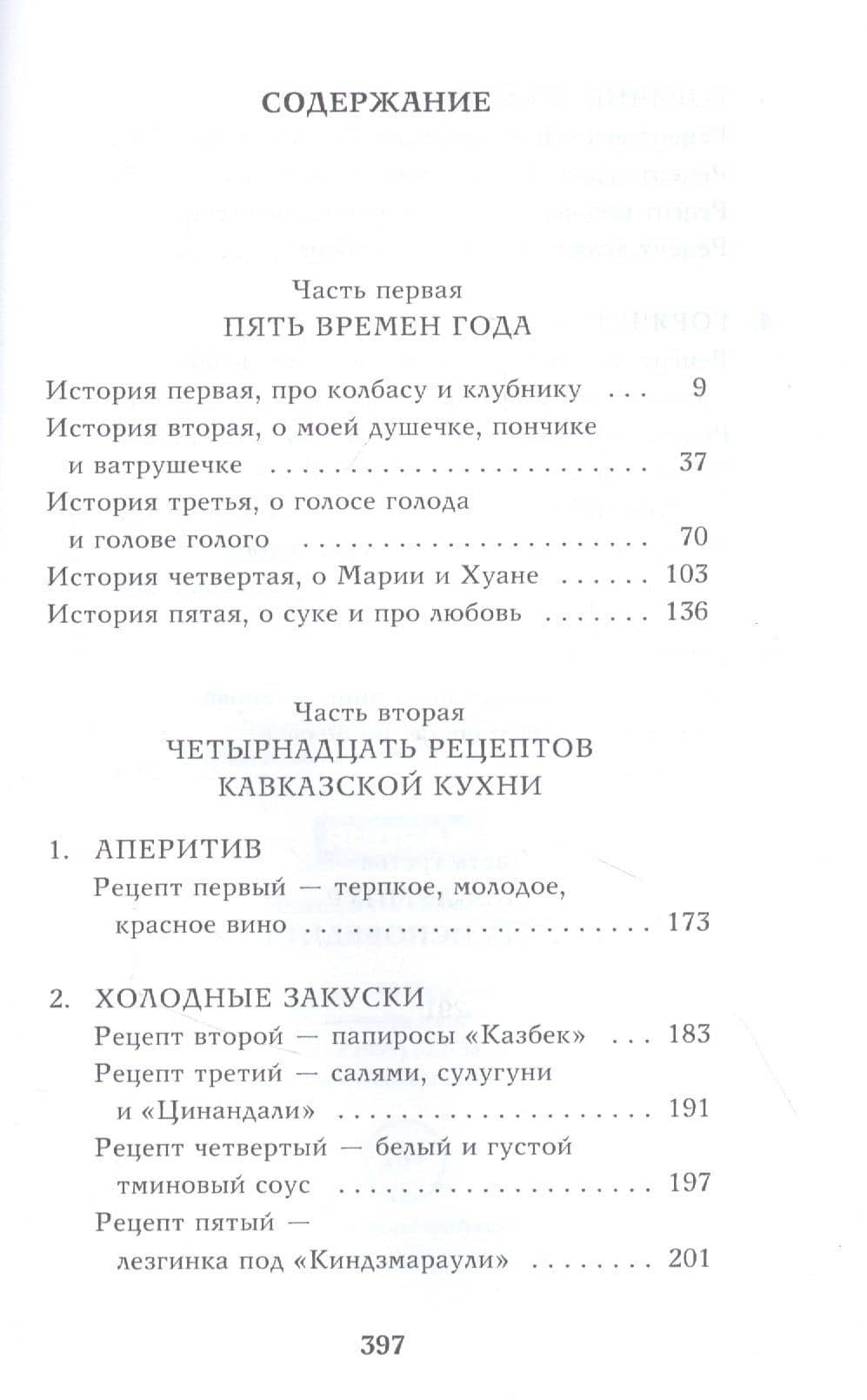 Мачо не плачут: роман — Илья Юрьевич Стогов (2)
