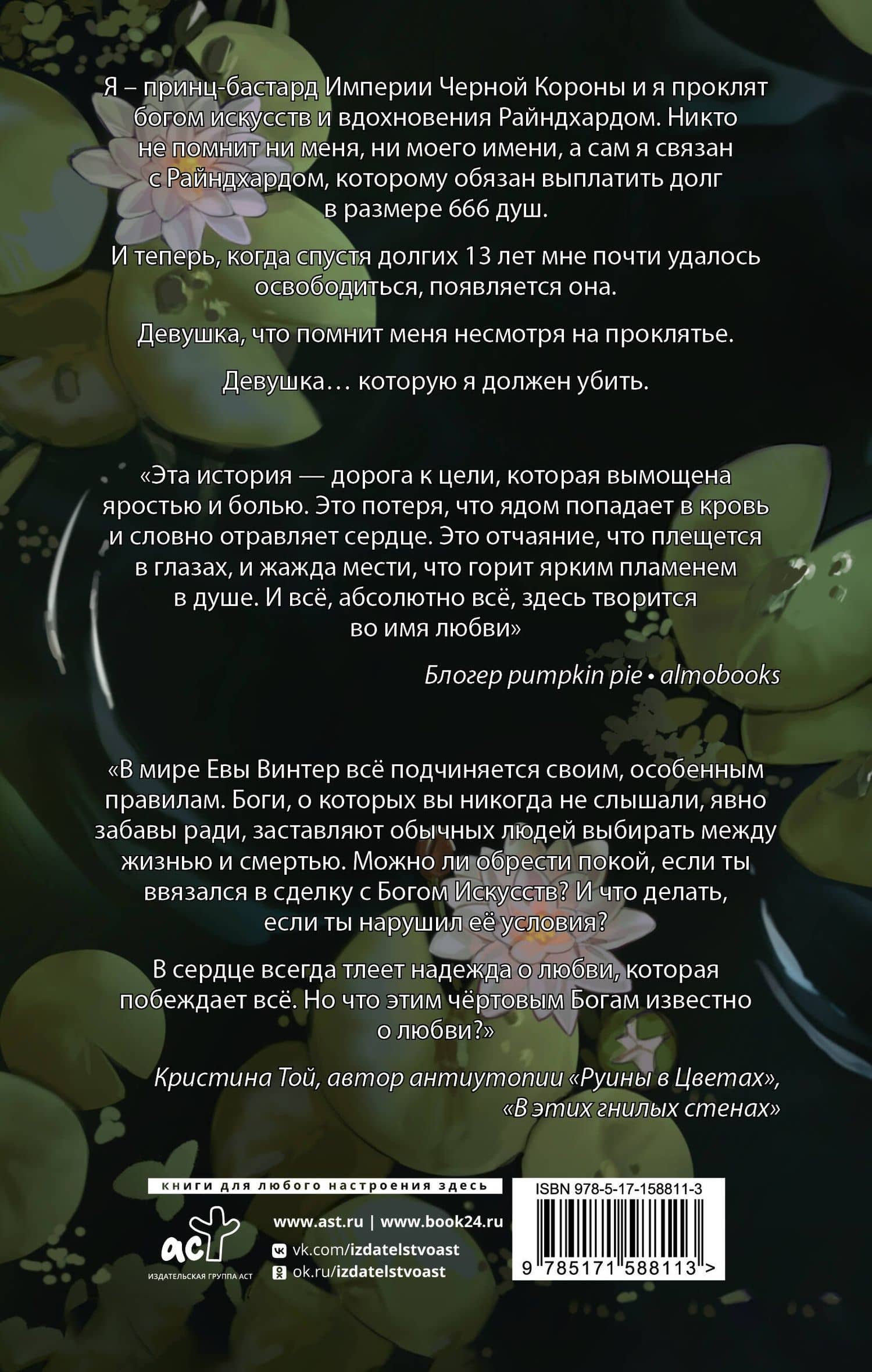 Забытый принц — Ева Винтер (2)