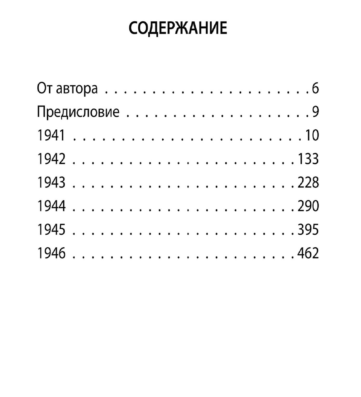 Записки хирурга — Александр Александрович Вишневский (2)
