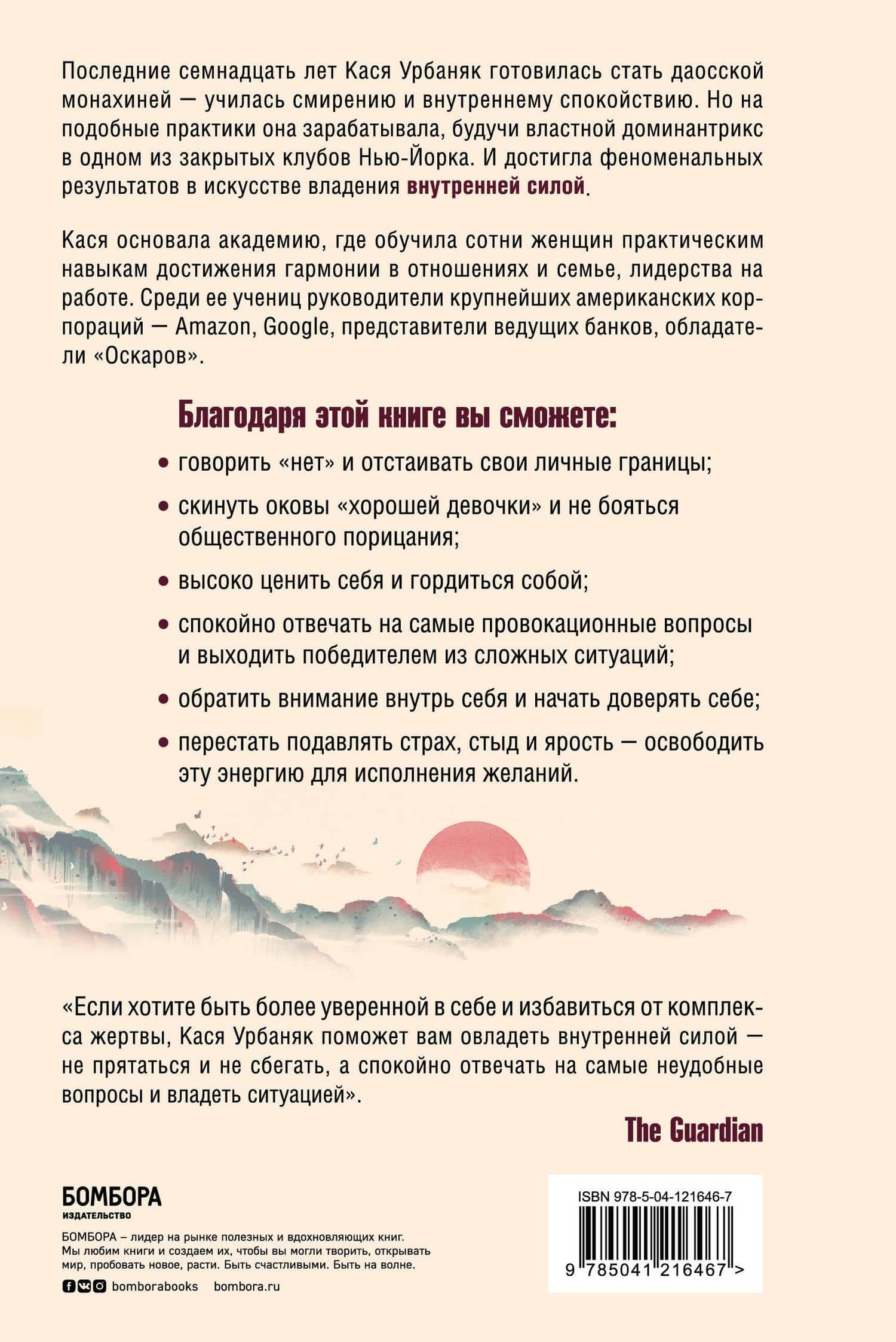 Плавная, как река, стойкая, как скала. Как быть сильнее своих страхов и поверить в себя — Кася Урбаняк (2)