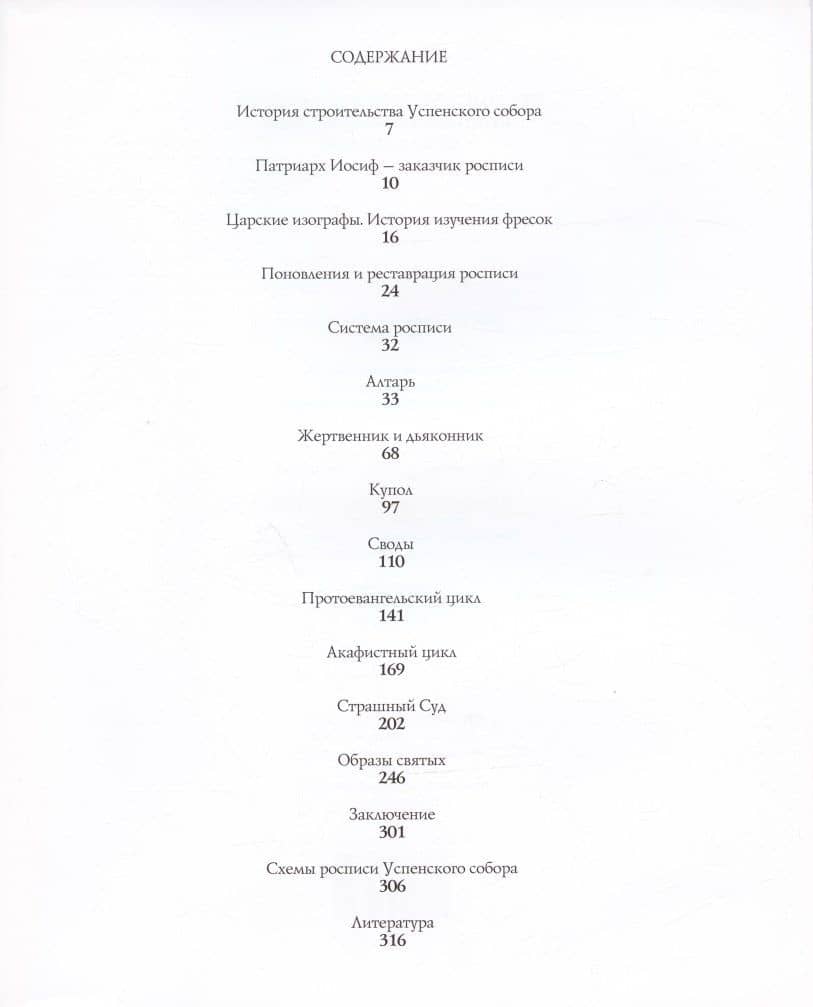 Росписи Успенского собора Княгинина монастыря во Владимире — Денисов Д. В. (2)