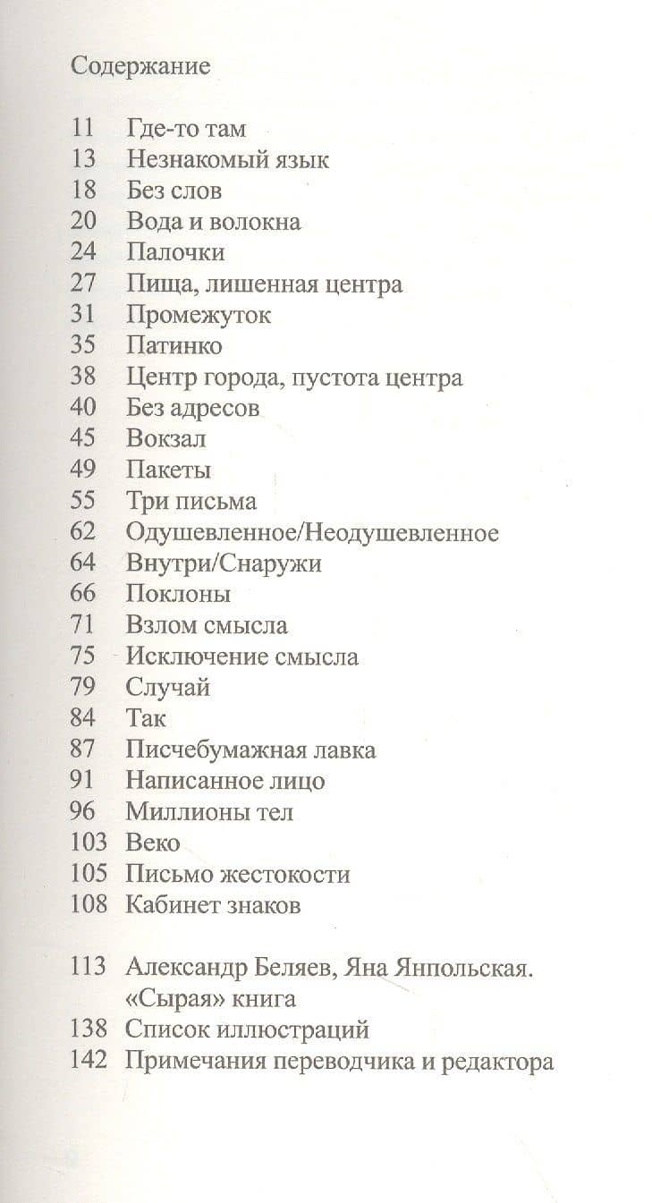Империя знаков — Ролан Барт (3)