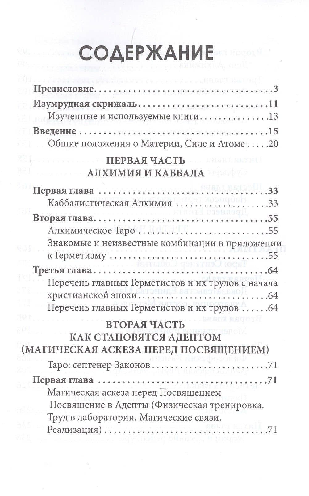 Как стать алхимиком — Франсуа Жолливе-Кастело (2)