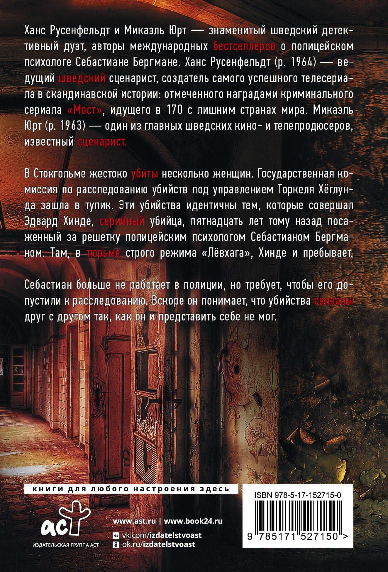Ученик — Ханс Русенфельдт (2)