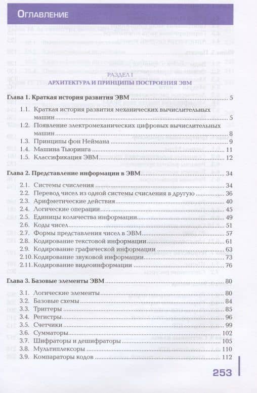 Архитектура аппаратных средств Учебник (2 изд.) Сенкевич (ФГОС) (2)