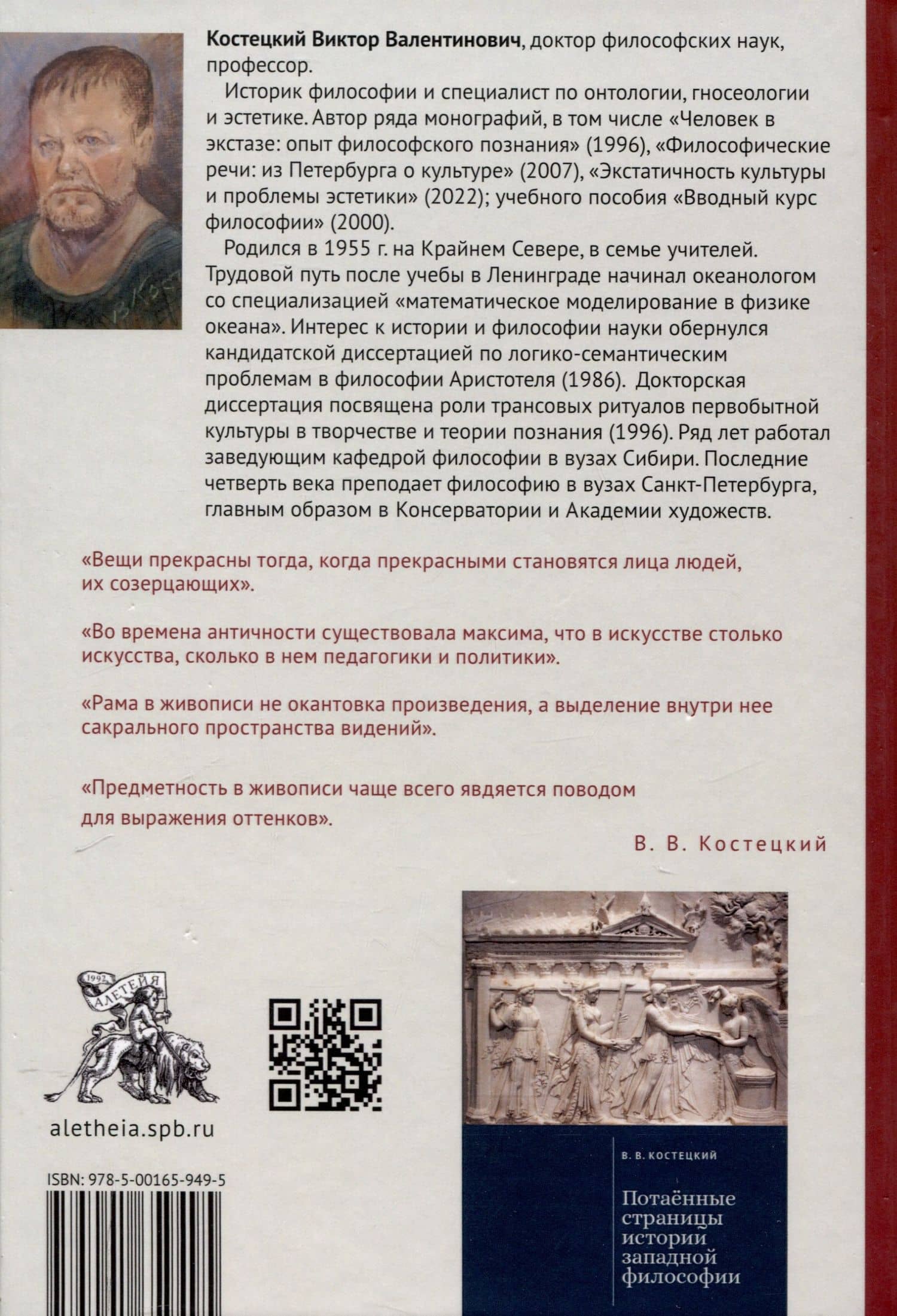Заметки по философии живописи. — Виктор Валентинович Костецкий (2)