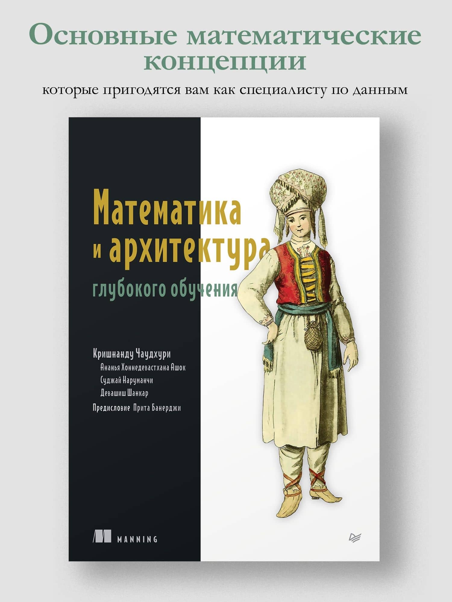 Математика и архитектура глубокого обучения — Кришнанду Чаудхури (3)