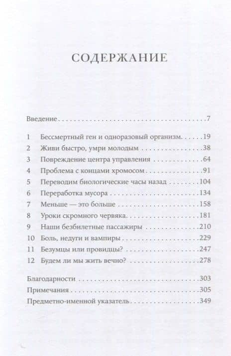 Почему мы умираем: Передовая наука о старении и поиск бессмертия — Венкатраман Рамакришнан (3)