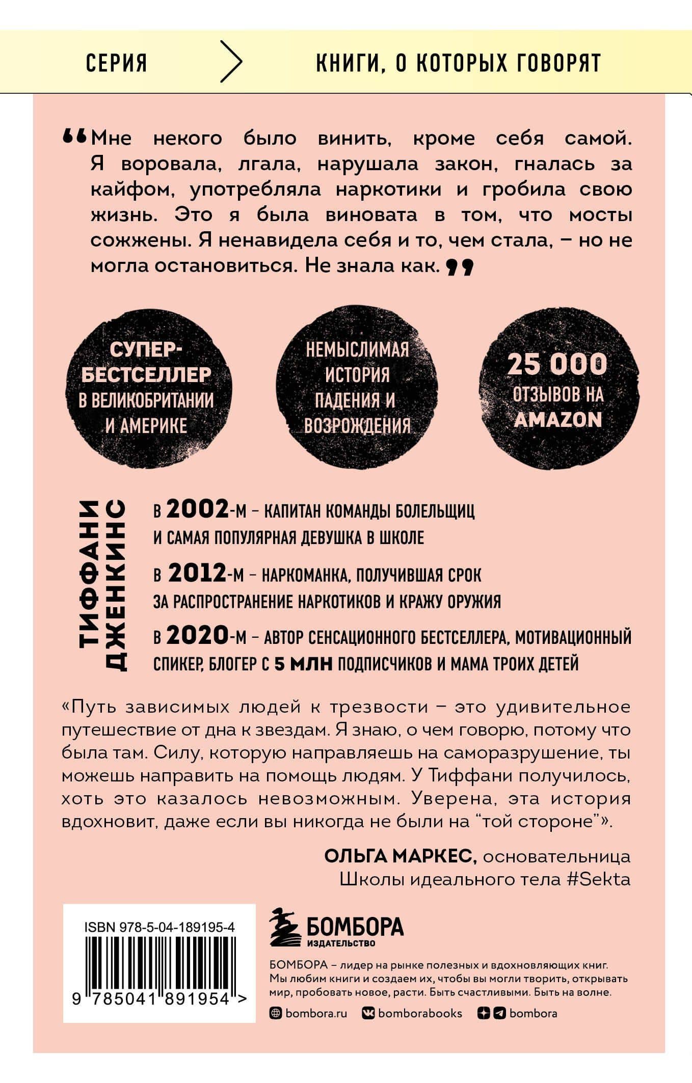 Чистый кайф. Я отчаянно пыталась сбежать из этого мира, но выбрала жизнь — Тиффани Дженкинс (2)