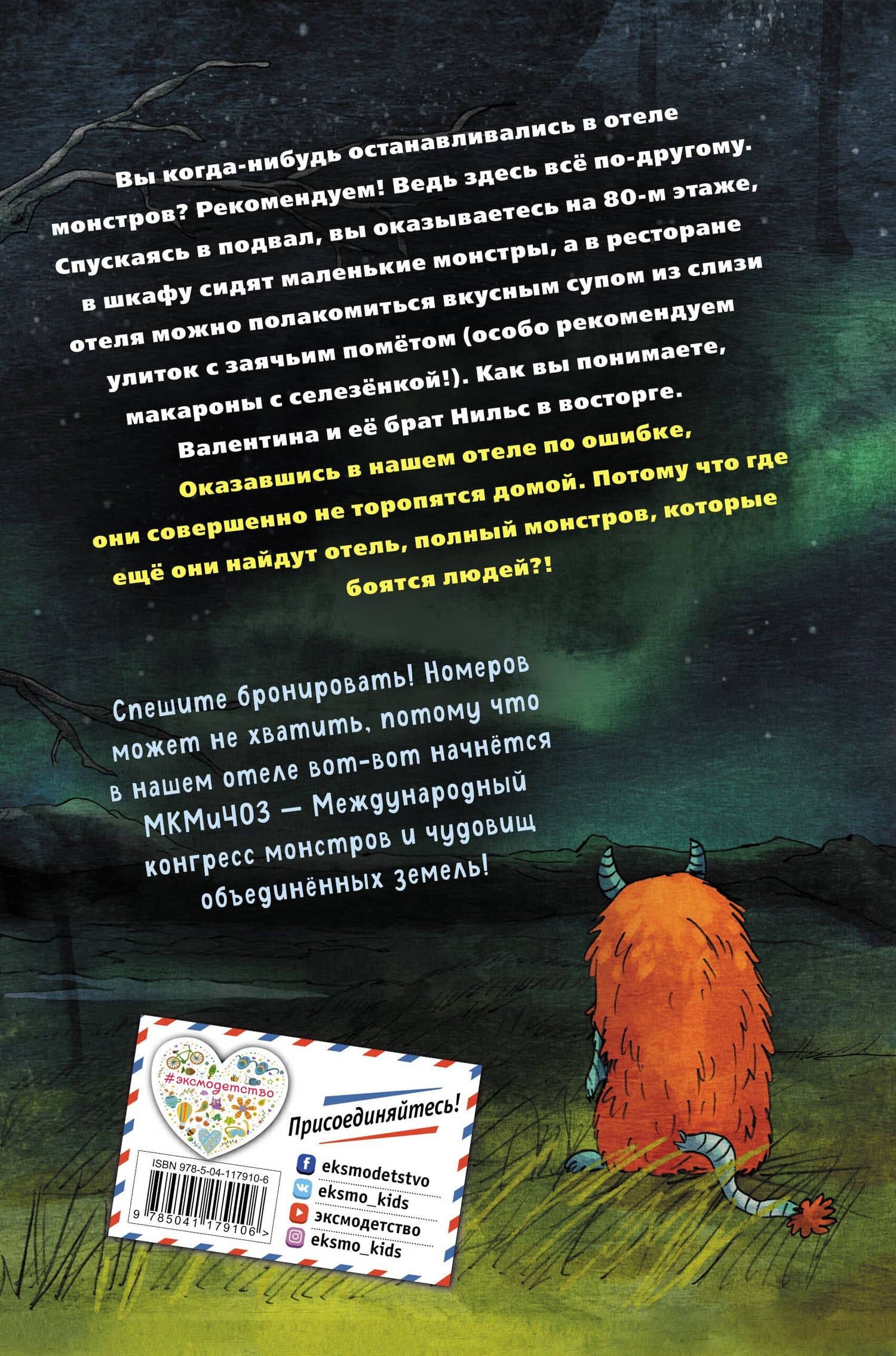 Отель "Вкривь и вкось" — Томас Монтасер (2)