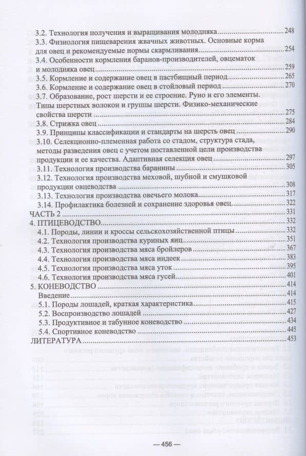 Частная зоотехния. Учебник — Юрий Анатольевич Колосов (3)
