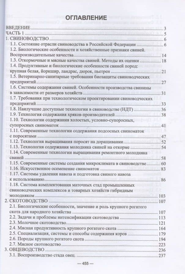 Частная зоотехния. Учебник — Юрий Анатольевич Колосов (2)