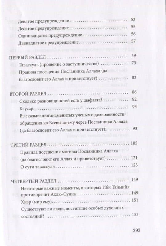 «Шавахидуль-хак» (Доказательства истины) (3)