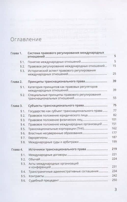 Правовое регулирование транснациональных отношений — Людмила Никифоровна Галенская (2)
