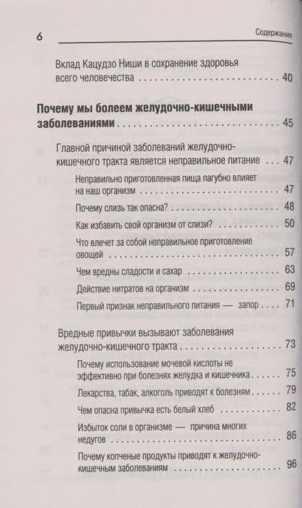 Вылечи! Язву и гастрит можно вылечить без таблеток. Все о лечении желудочно-кишечных заболеваний по системе Майи Гогулан — Майя Федоровна Гогулан (3)