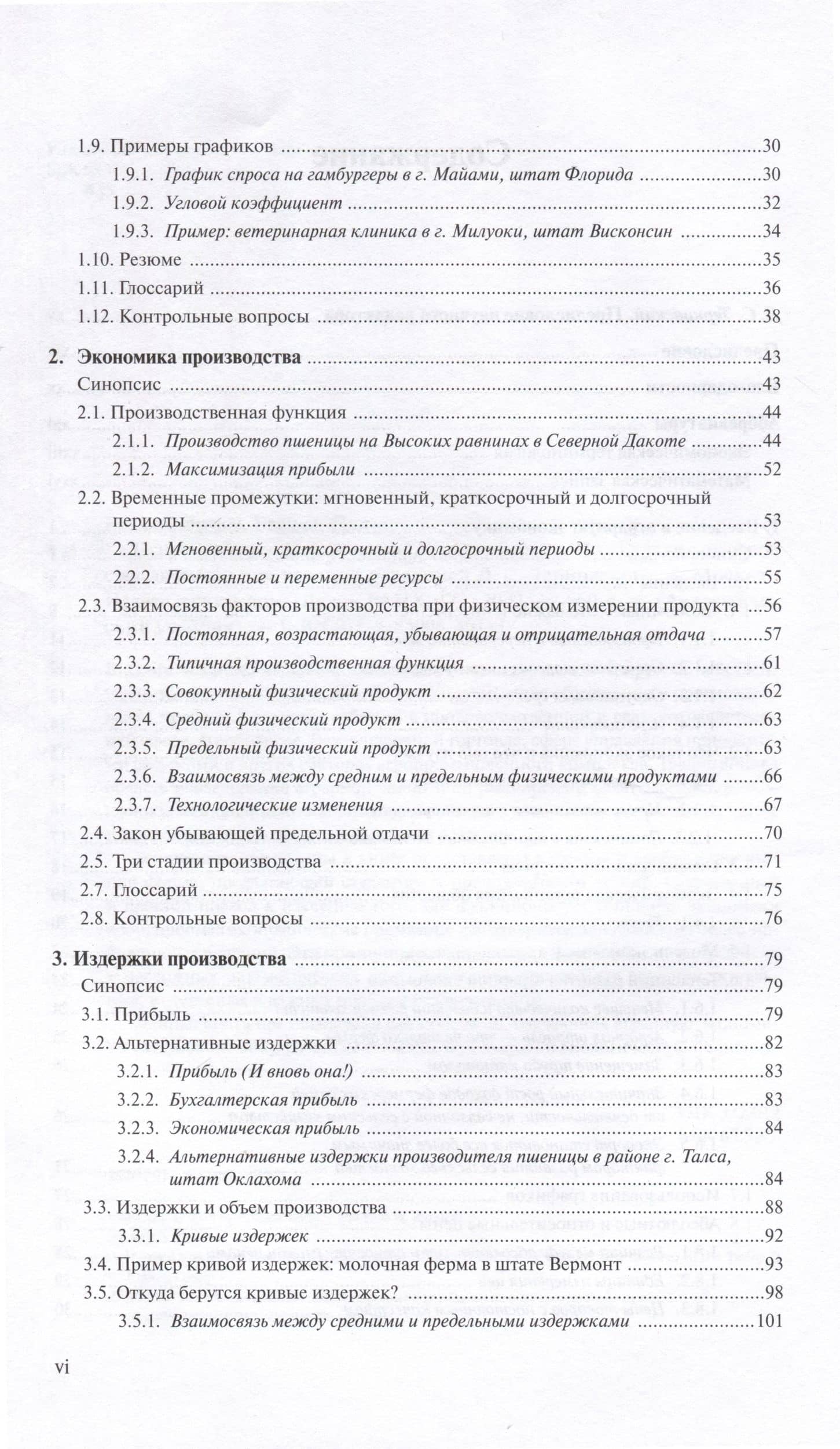 Основы аграрной экономики — Эндрю Баркли (3)