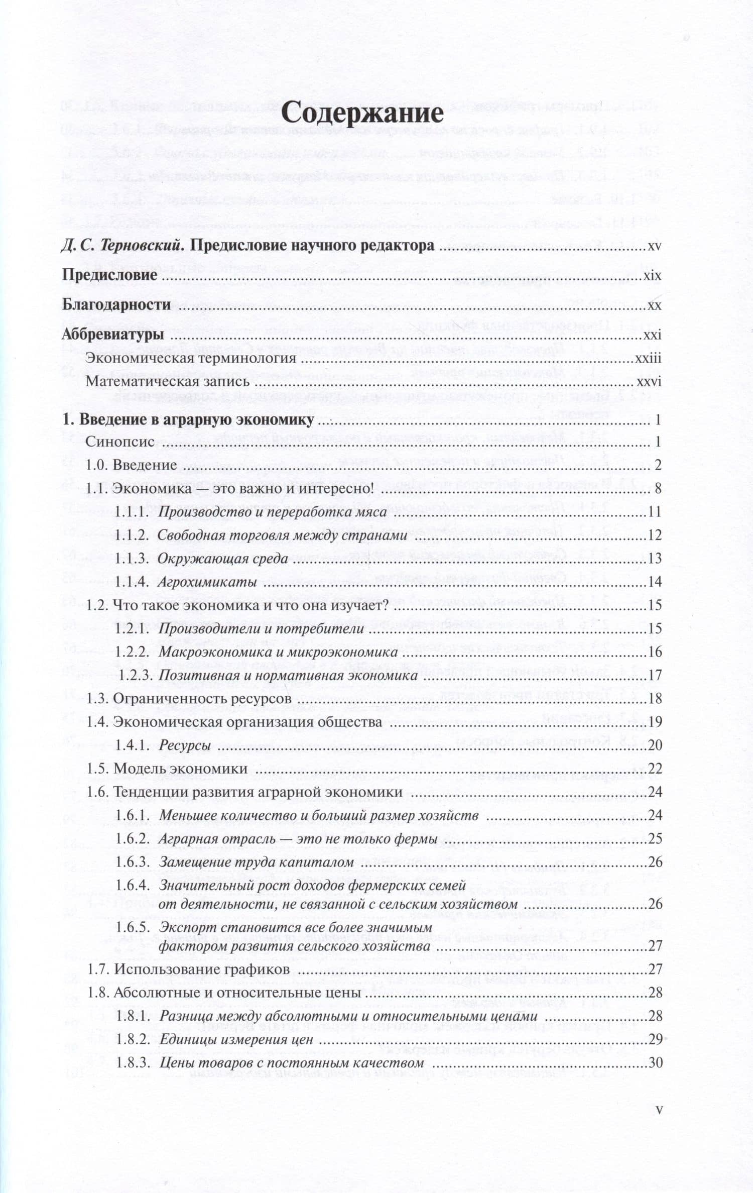 Основы аграрной экономики — Эндрю Баркли (2)