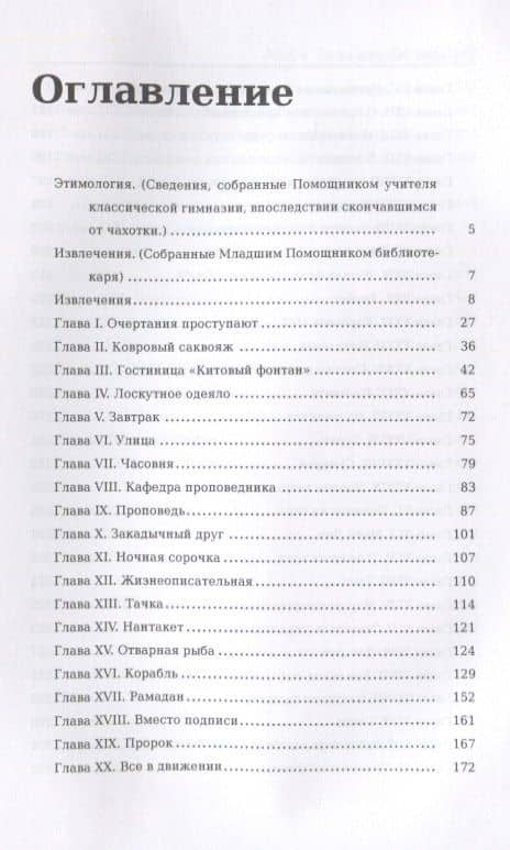 Моби Дик, или Белый Кит — Мелвилл Герман (2)