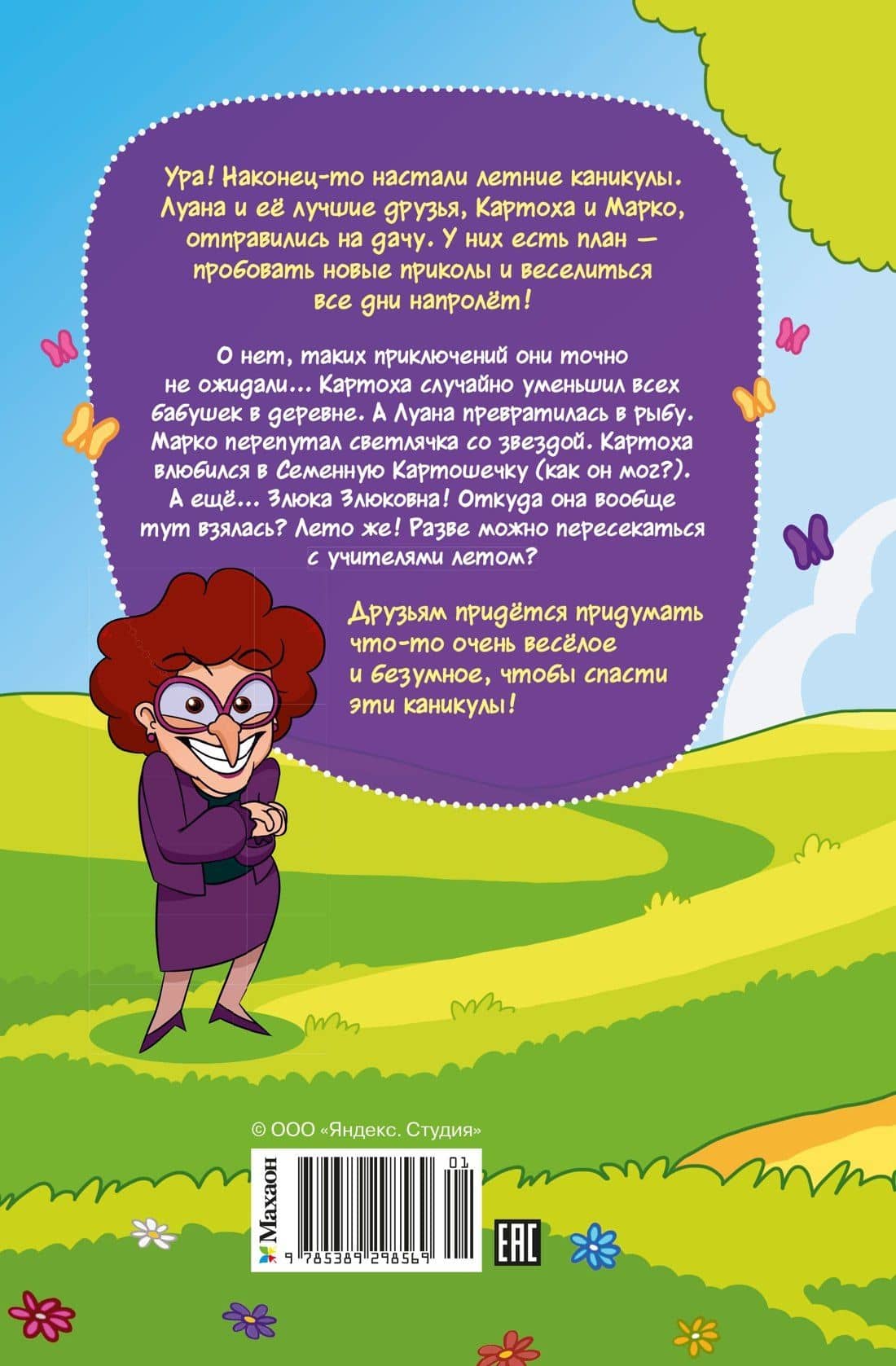 Луана и друзья — Луана (2)