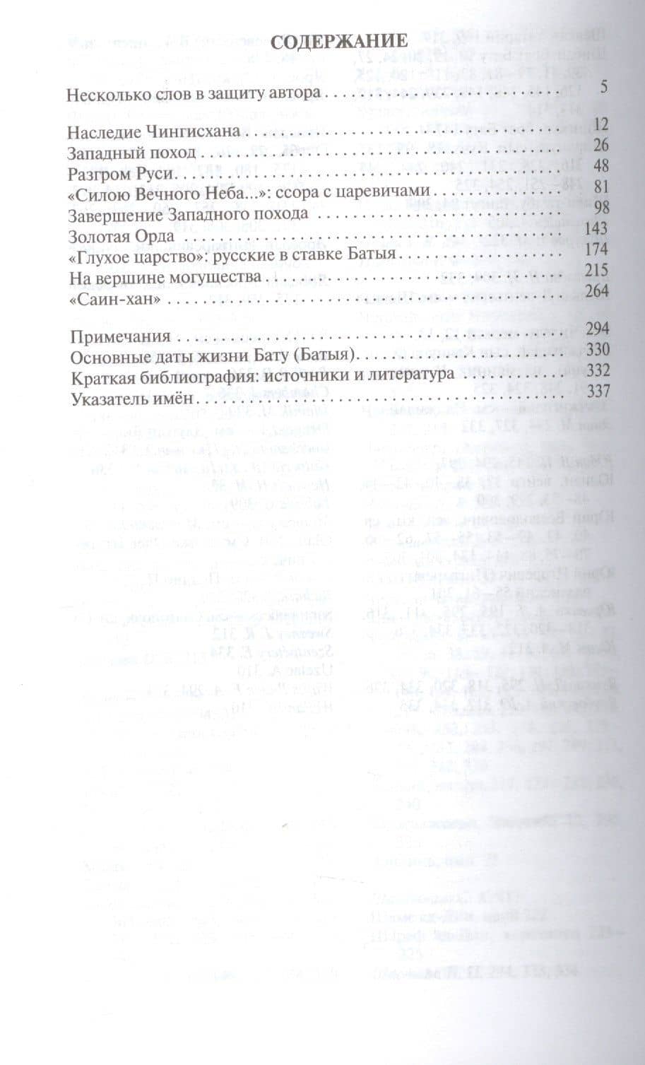 Батый, 2-е издание — Алексей Карпов (2)