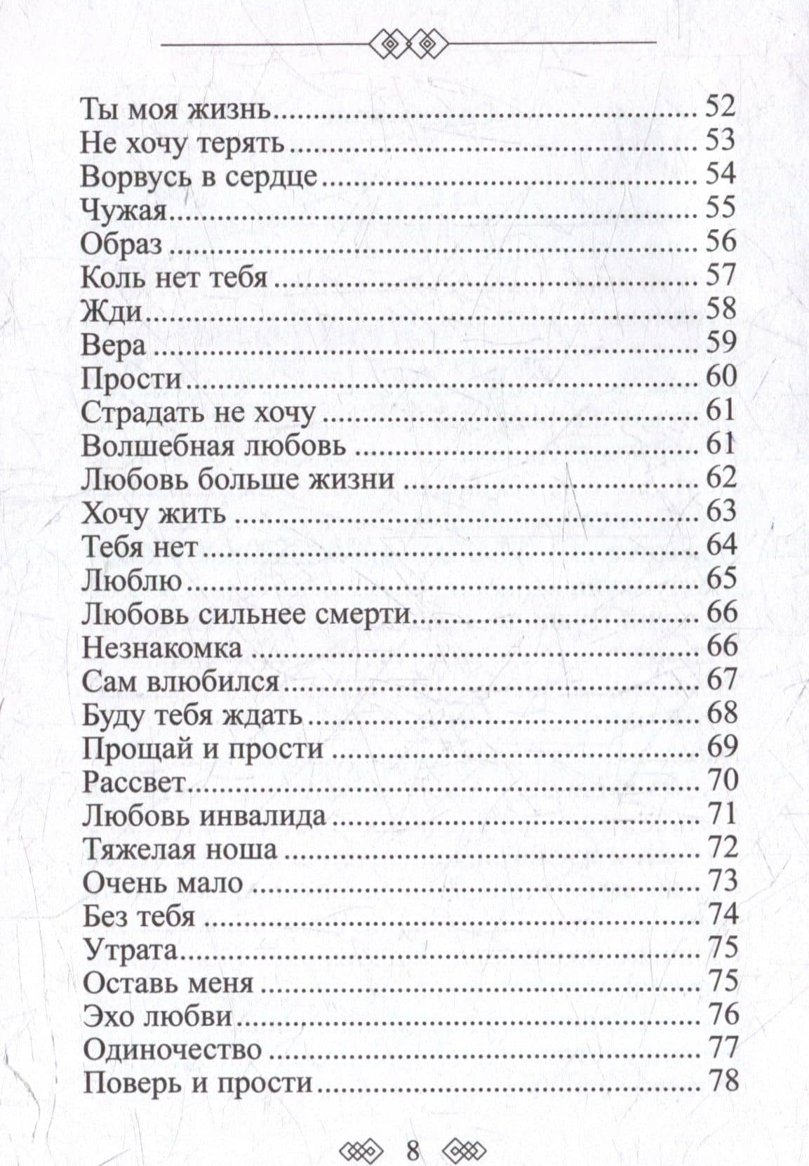 Прощайте и любите. Избранные — Курт Ишанкулиев (3)