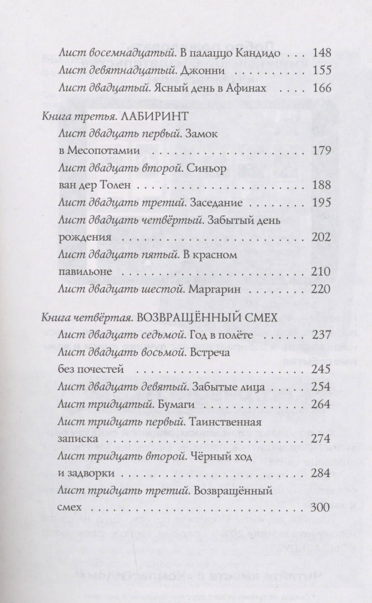 Тим Талер, или Проданный смех — Джеймс Крюс (3)