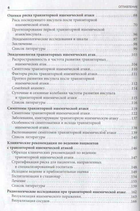 Транзиторные ишемические атаки. (3)