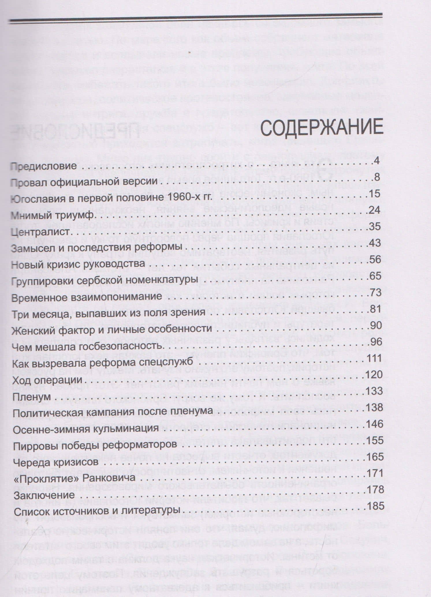 Загадка Брионского пленума — Юрий Владимирович Шахин (2)
