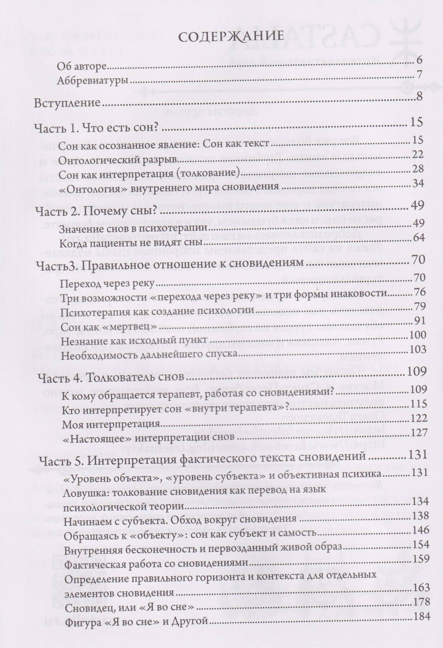 Работа со сновидениями. Что душа говорит о себе — Вольфганг Гигерих (2)