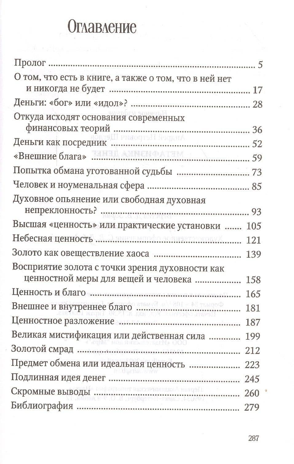 Метафизика денег (Щеглов) (2)