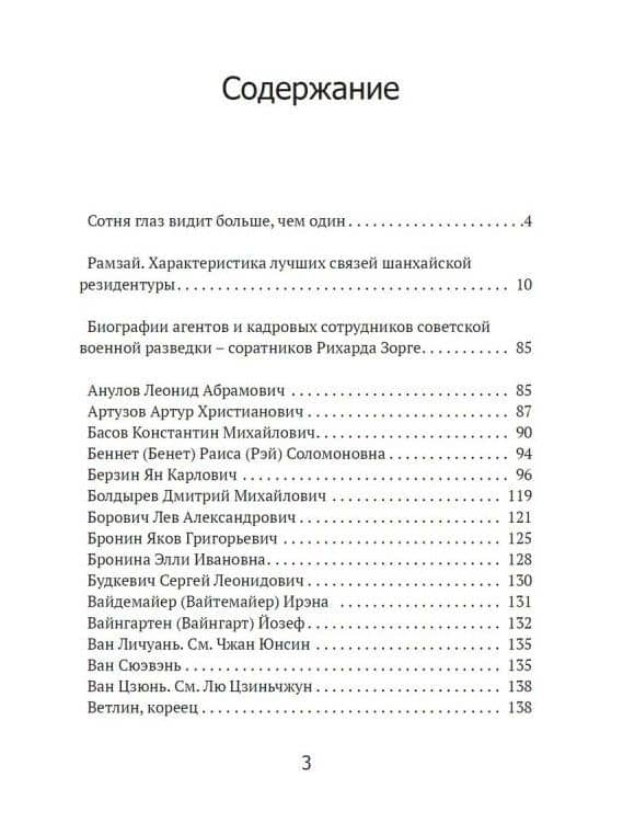 На связи с Рихардом Зорге. Великий разведчик и его соратники — Валерий Яковлевич Кочик (2)