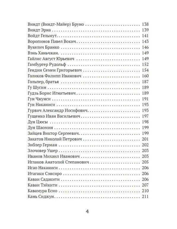 На связи с Рихардом Зорге. Великий разведчик и его соратники — Валерий Яковлевич Кочик (3)