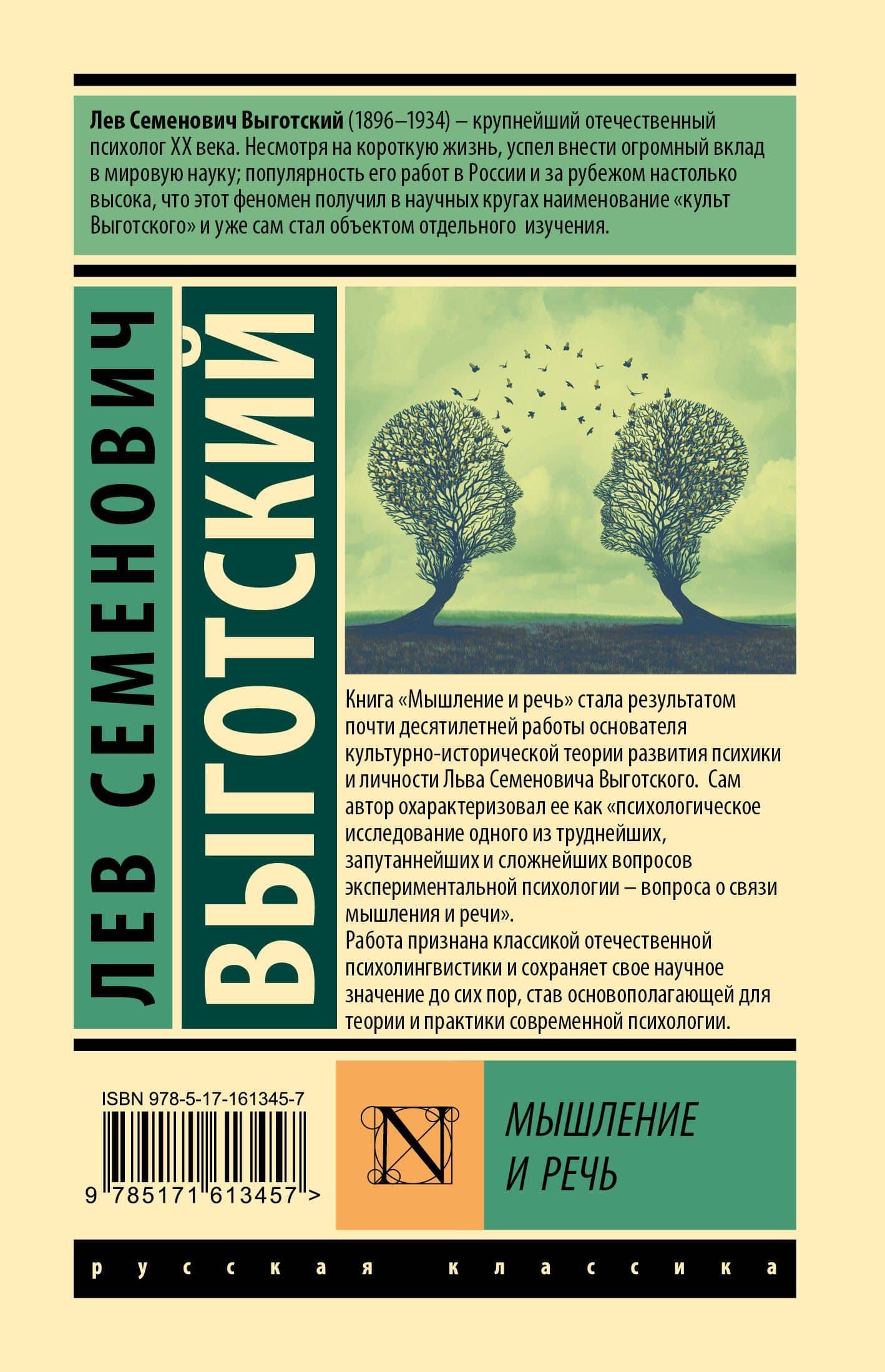 Мышление и речь — Лев Выготский (2)